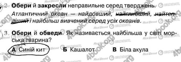 ГДЗ Природоведение 4 класс страница Стр18-Впр1-2